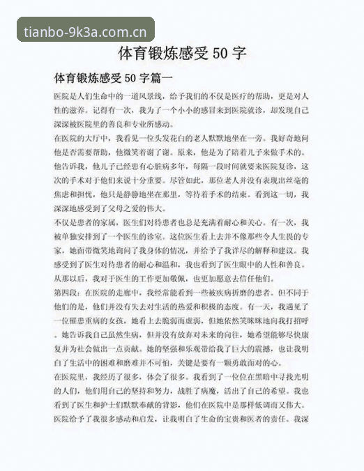 资深用户实测分享：天博全站体育体验的五大技术亮点与使用心得