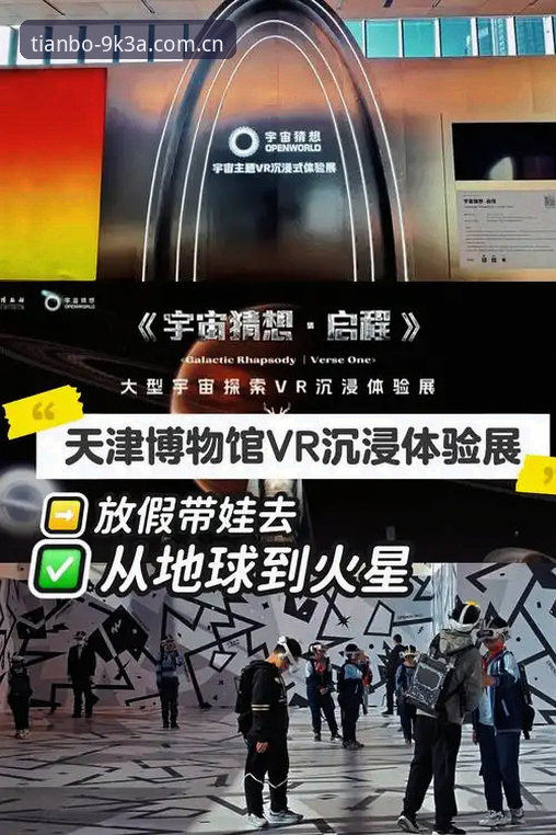 天博全站体育究竟如何做到一站式沉浸体验？